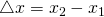 \triangle x = x_2 - x_1