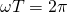 \omega T = 2\pi